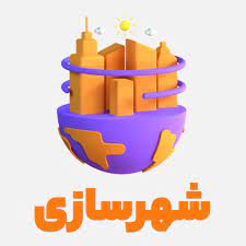  کمیته تخصصی شهر سازی class=